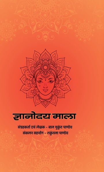 Gyanodaymala