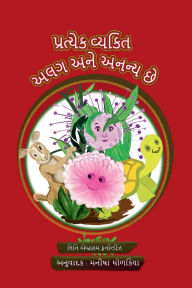 Title: Pratyēk vyakti alag anē ananya chhē, Author: Lini Abraham Fernandez