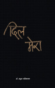 Title: Dil Mera, Author: Atul Malikram