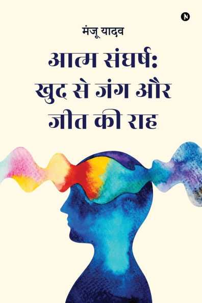 Self struggle: War with oneself and the path to victory