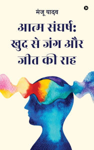 Title: Self struggle: War with oneself and the path to victory, Author: Manju Yadav