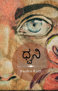 Title: Dhwani, Author: Shanthala Ks