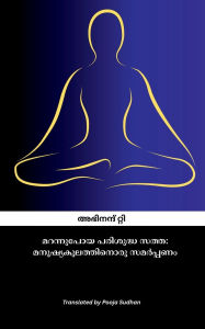 Title: Marannupoya Parishudhha Sathha: Manushya Kulathinoru Samarpanam, Author: Abhinand T