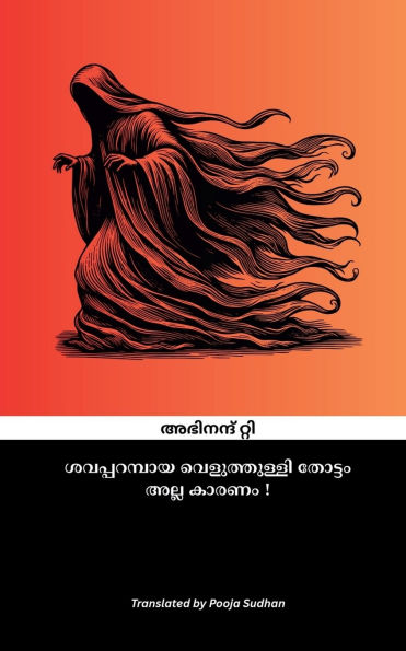 Shavaparambaya Veluthulli Thottam alla Karanam!