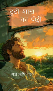 Title: Tooti Shaakh Ka Panchhi, Author: Raj Rishi Sharma
