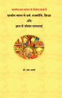 Living Tradition in Ancient India in Religion, Politics, Education and Knoledge: भारतीय ज्ञान परंपरा के विशेष &