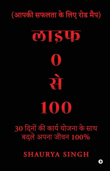 Life 0 to 100