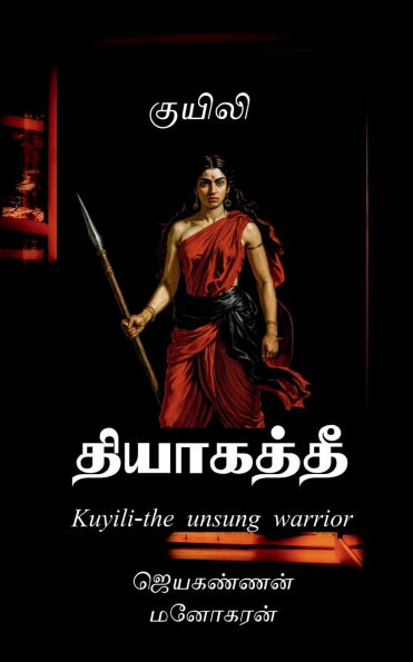 Kuyili- the unsung warrior