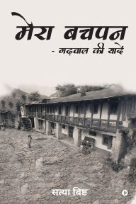Title: Mera Bachpan - Garhwal Ki Yadein, Author: Satya Bisht
