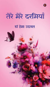 Title: Tere Mere Darmiyaa, Author: Dr Hema Udawat
