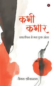 Title: Kabhi Kabhaar: Khaalipan Se Bhara Ek Antar / खालीपन से भरा एक अंतर, Author: Vaibhav Srivastava
