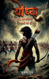 Title: Yoddha - Bharat Ka Bhagyavidhata - Kahani Namo Ki, Author: Mukesh Dube