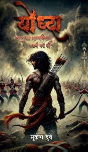 Title: Yoddha - Bharat Ka Bhagyavidhata - Kahani Namo Ki, Author: Mukesh Dube