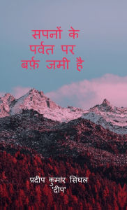 Title: Sapnon Ke Parwat Par Barf Jami Hai, Author: Pradeep Kumar Singhal 'Deep