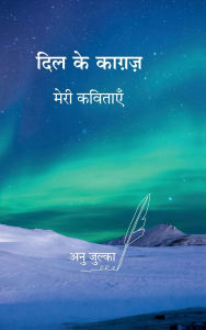 Title: Dil ke Kagaz: मेरी कविताएँ, Author: Anu Julka