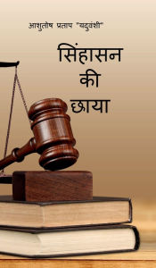 Title: Singhasan ki Chhaya, Author: Ashutosh Pratap Yaduvanshi
