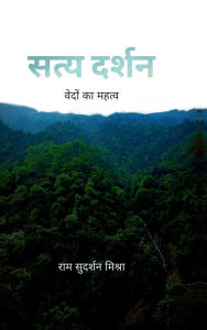 Title: Satya Darshan: वेदों का महत्त्व, Author: Ram Sudarshan Mishra