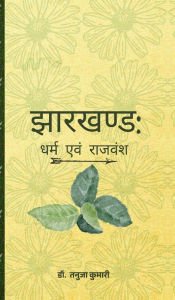 Title: Jharkhand: Dharm Evam Raajavansh, Author: Dr Tanuja Kumari