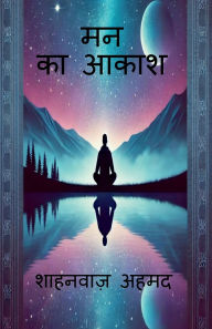 Title: Mann Ka Akash, Author: Shahnawaz Ahmad