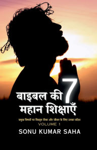 Title: Bible Ki 7 Mahan Shikshayein: Pramukh Vishayon Par Vishtrit Teeka Aur Jeevan Ke Liye Unka Sandesh, Author: Sonu Kumar Saha