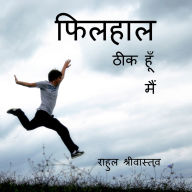 Title: Filhaal main theek hun: कच्ची कवितायेँ, Author: Rahul Shrivastava