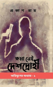 Title: Khoma Nei Deshdrohi, Author: Prakash Roy