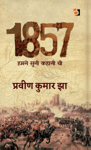Title: 1857 Hamne Sunee Kahanee Thee, Author: Praveen Kumar Jha