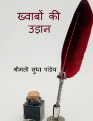 Title: Khwabon Ki Udaan, Author: Smt Sudha Pandey