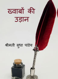 Title: Khwabon Ki Udaan, Author: Smt Sudha Pandey