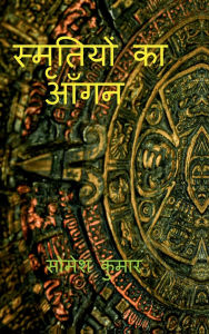Title: Smritiyon Ka Aangan, Author: Somesh Kumar