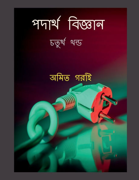 Padarth Vigyan Chaturtha Khondo