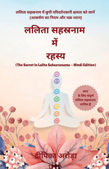 The Secret in Lalita Sahasranama - Hindi Edition: ललिता सहस्रनाम में छुपी परिवर्तनè