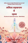 The Secret in Lalita Sahasranama - Hindi Edition: ललिता सहस्रनाम में छुपी परिवर्तनè