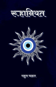 Title: Ruhaaniyat, Author: Rahul Chahar