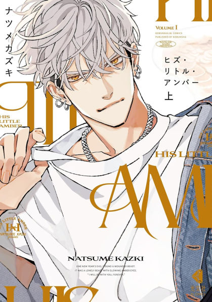 His Little Amber Vol. 1