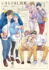 Title: Wild Love: A BL Guide to the Animal Kingdom (Omnibus), Author: Aratama Tsubuko