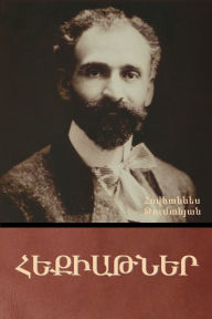 Title: Հեքիաթներ, Author: Հովհանն& Թումանյան