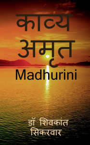 Title: Kavya amrit: Madhurini, Author: Dr Shivkant Sikarwar