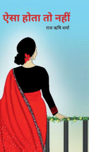 Title: Aisa Hota To Nahin, Author: Raj Rishi Sharma
