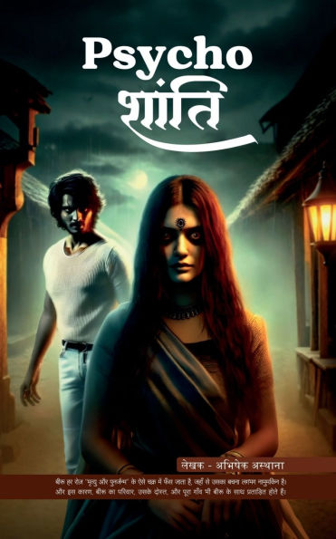 Psycho शांति