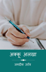 Title: Akku Alkha, Author: Jagdish Oraon