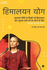 Title: Himalayan Yog: Himalayan Yog book written in the simplest way for all kinds of people/सरलतम विधि से लिखी गई हिमालय, Author: Dr Sanjeev Sharma Yogacharya