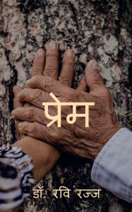 Title: Prem: Prem Ki Agani, Author: Dr Ravi Razz