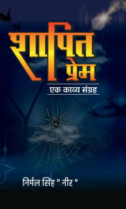 Title: Shapit Prem: Prem ka Antim charan, Author: Nirmal Singh 'Neer