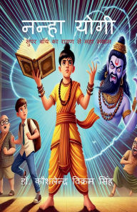 Title: Nanha Yogi: Super Boy ka ravan se mahasangram, Author: Dr Kaushlendra Vikram Singh