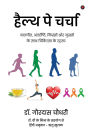 Health Pe Charcha: बातचीत, अंतर्दृष्टि, किस्सों और नुस्खों