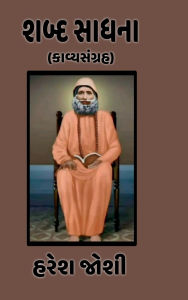 Title: Shabd Sadhna: (કાવ્યસંગ્રહ), Author: Haresh Joshi