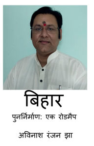 Title: Bihar Punarnirman - A Roadmap: Revival of Bihar - A Roadmap, Author: Avinash Ranjan Jha