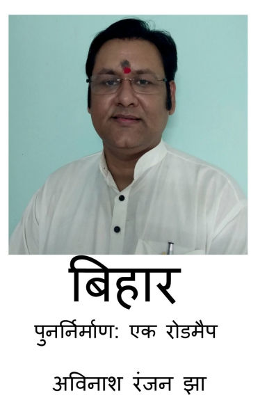 Bihar Punarnirman - A Roadmap: Revival of Bihar - A Roadmap