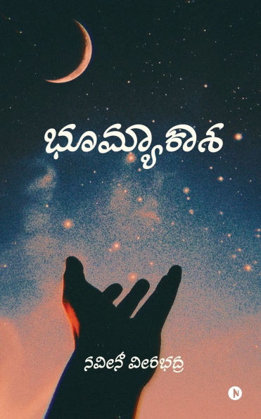 Bhoomyakaasha: ಒಂದು ಪ್ರೇಮ ಪ್ರಸಂಗ / A Love Story